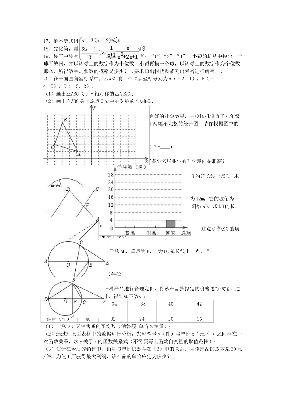 中考数学一模试卷含解析71_第2页