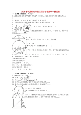 中考数学一模试卷含解析71