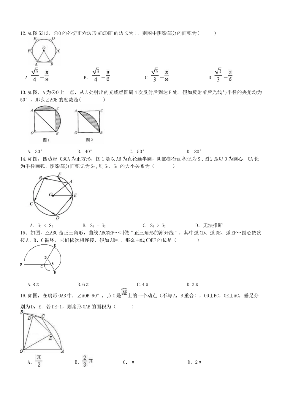 中考数学一轮专题复习-与圆有关的计算_第3页