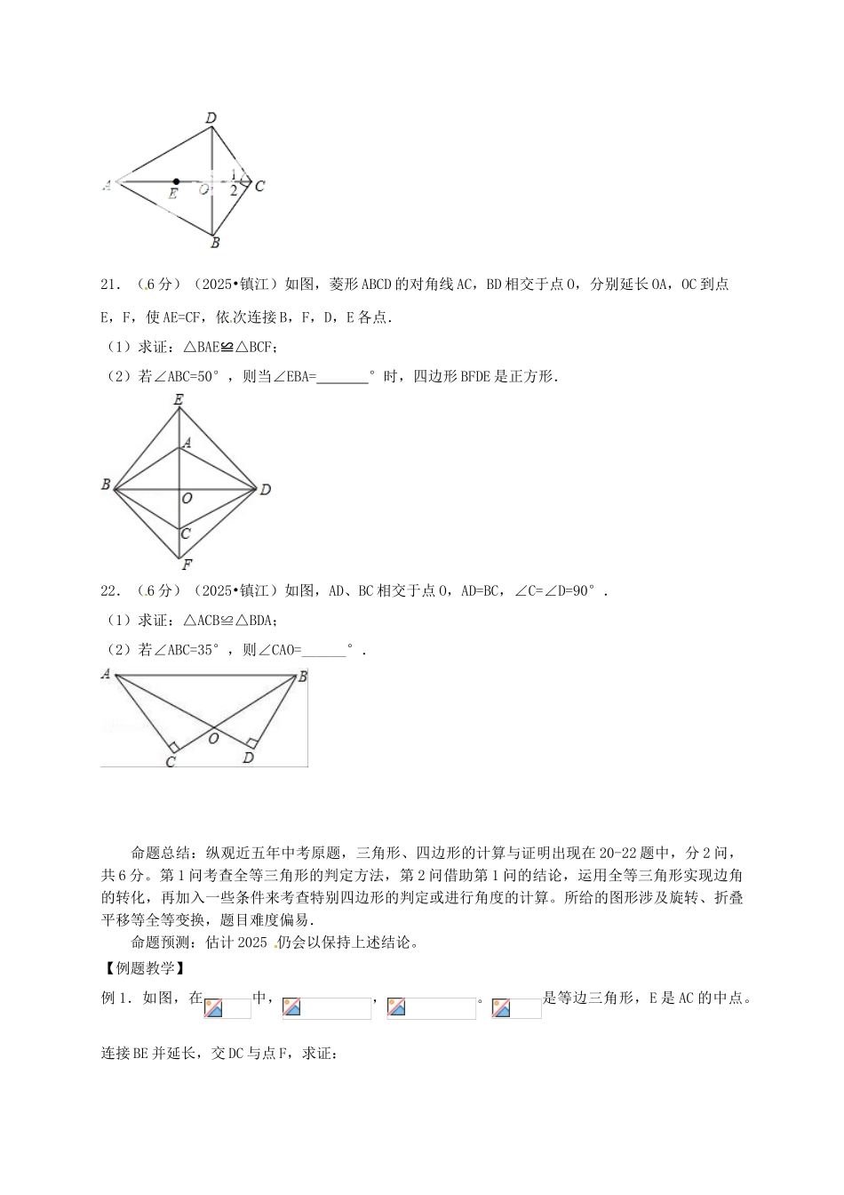 中考数学一轮复习-三角形四边形中的相关证明及计算学案无答案_第2页