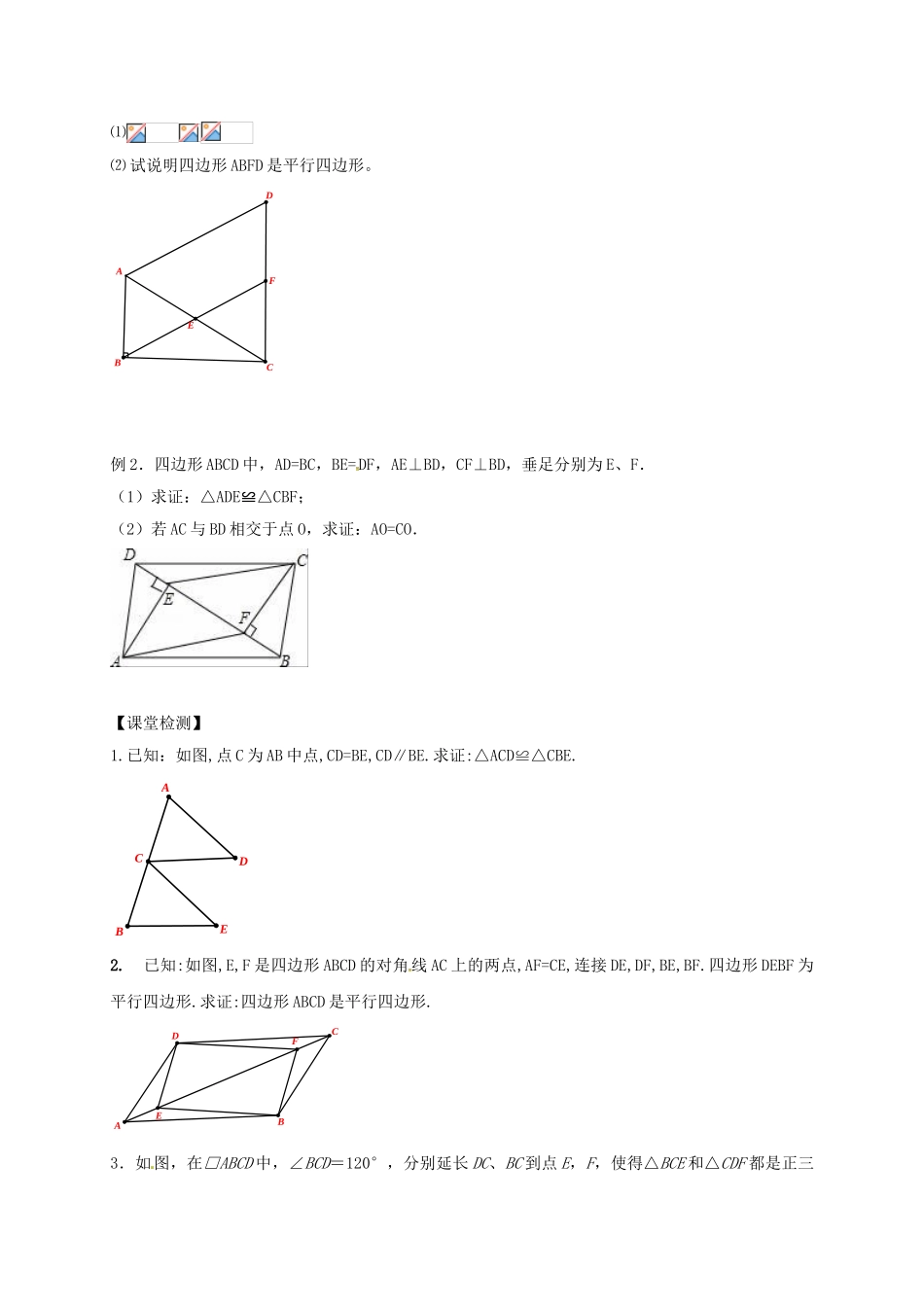 中考数学一轮复习-三角形四边形中的相关证明及计算学案无答案_第3页