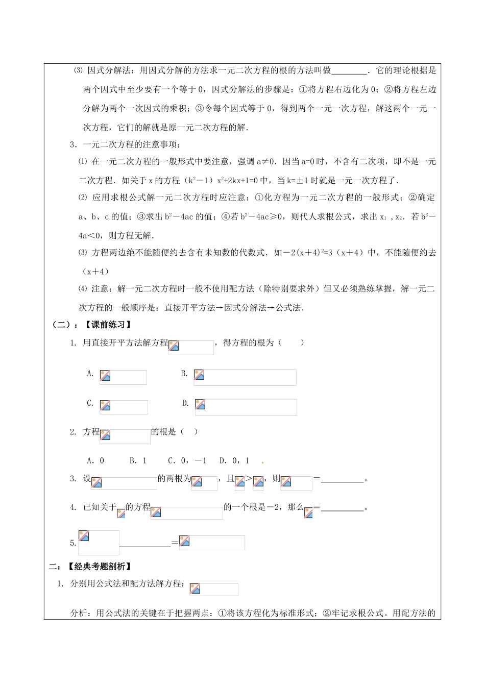 中考数学一轮复习-一元二次方程学案无答案_第2页