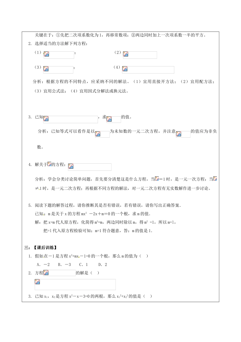 中考数学一轮复习-一元二次方程学案无答案_第3页