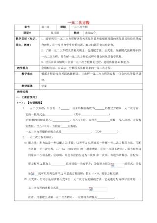 中考数学一轮复习-一元二次方程学案无答案