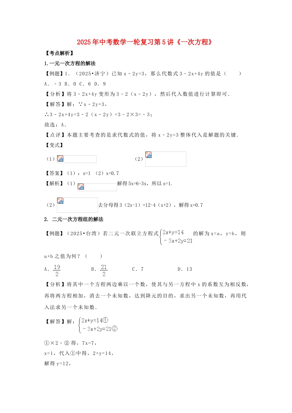 中考数学一轮复习-一次方程试题_第1页