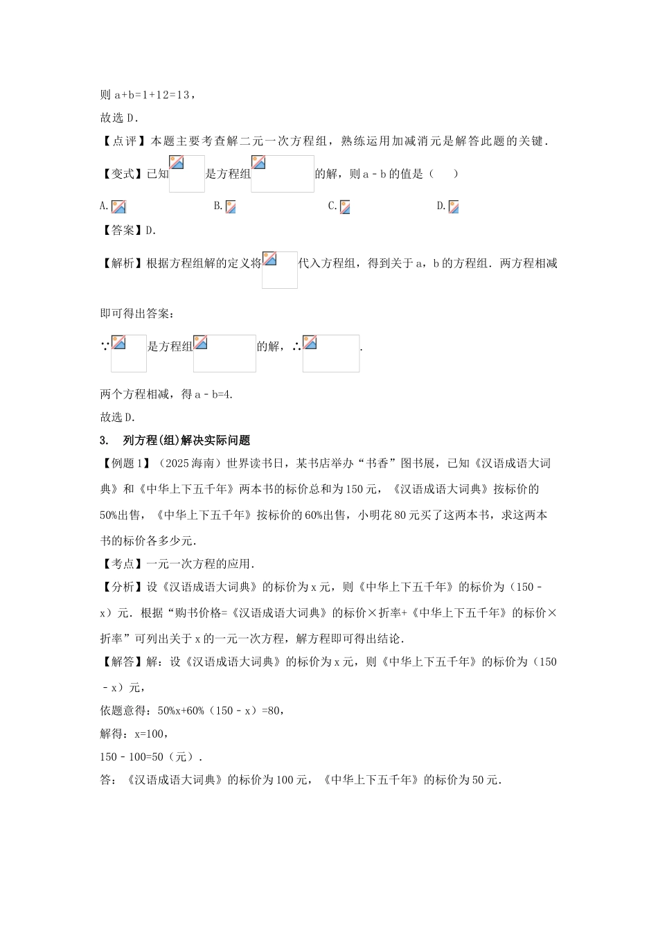 中考数学一轮复习-一次方程试题_第2页