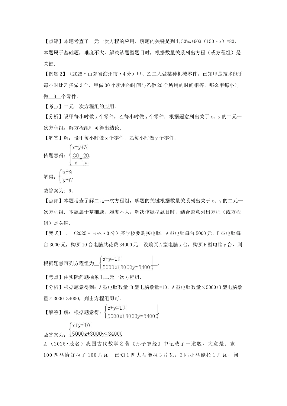 中考数学一轮复习-一次方程试题_第3页