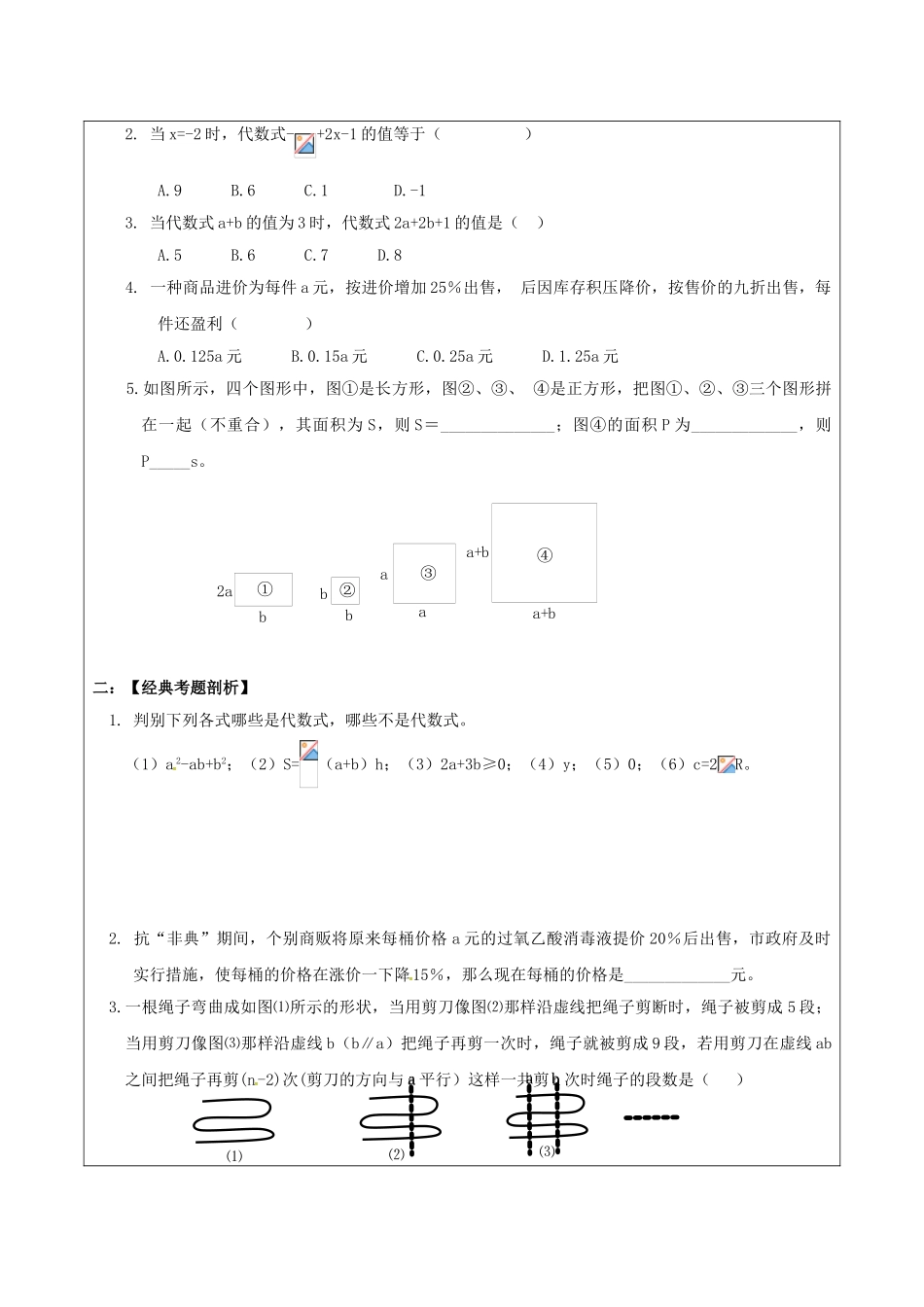 中考数学一轮复习-代数式的初步知识学案无答案_第2页