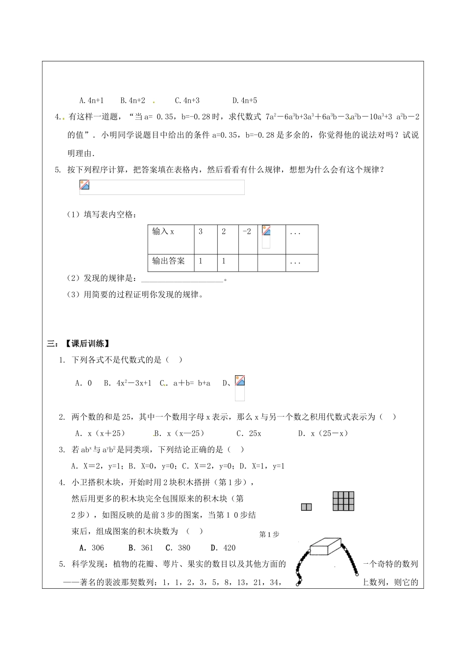 中考数学一轮复习-代数式的初步知识学案无答案_第3页