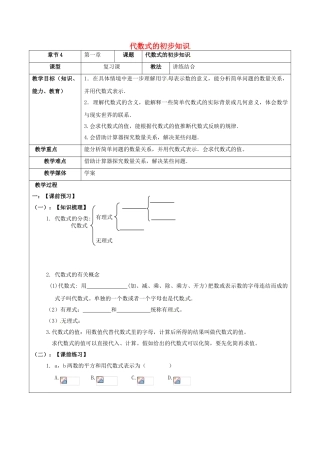 中考数学一轮复习-代数式的初步知识学案无答案