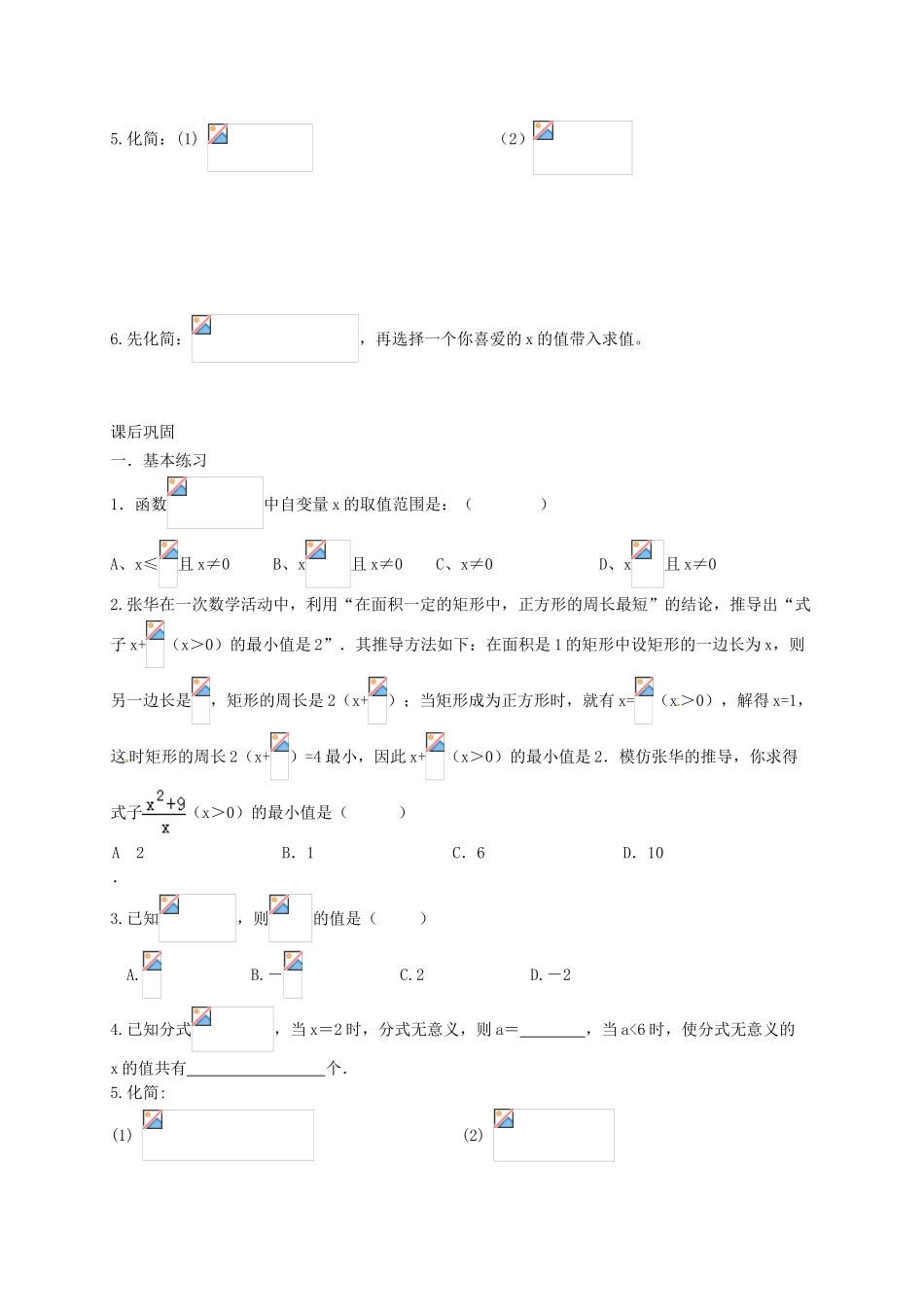 中考数学一轮复习-分式及其运算学案无答案_第3页