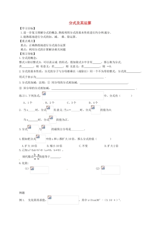 中考数学一轮复习-分式及其运算学案无答案