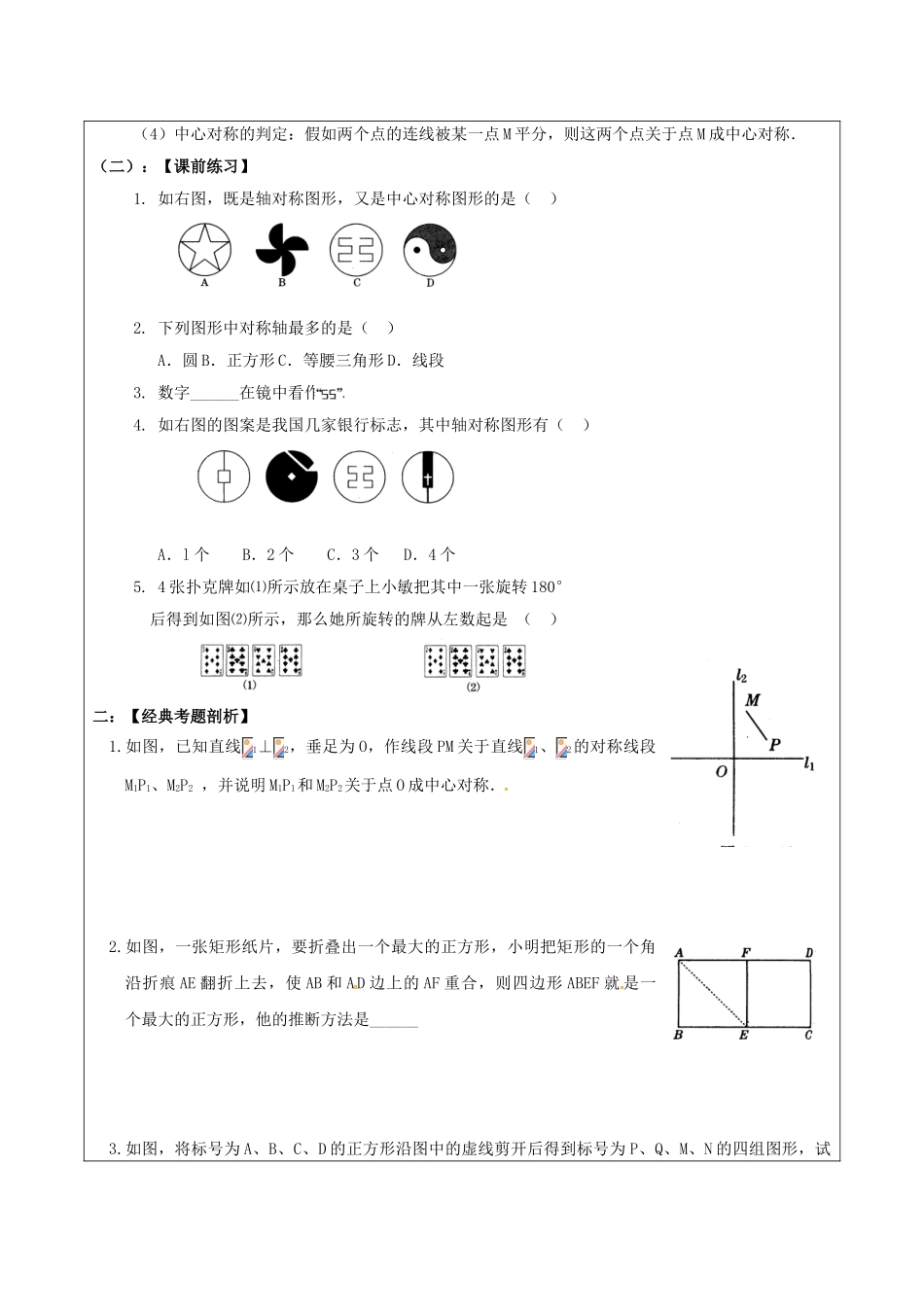 中考数学一轮复习-图形的对称学案无答案_第2页