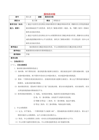 中考数学一轮复习-图形的对称学案无答案