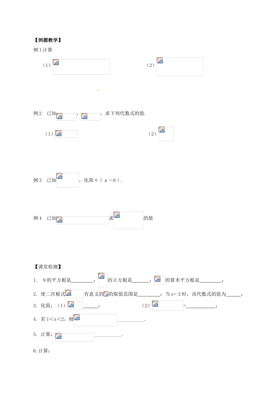 中考数学一轮复习-二次根式学案无答案_第2页