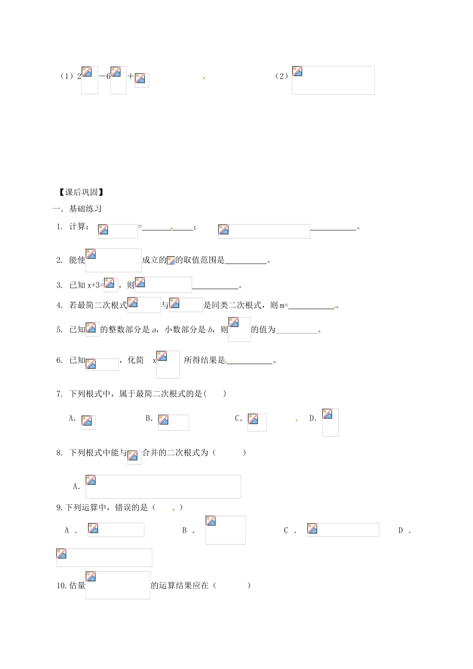 中考数学一轮复习-二次根式学案无答案_第3页