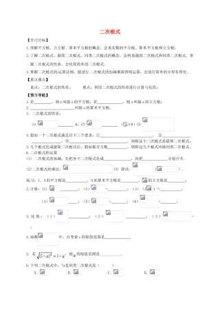 中考数学一轮复习-二次根式学案无答案