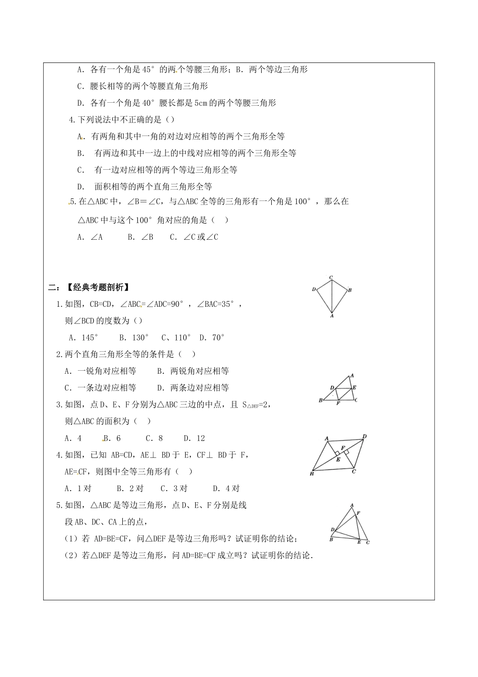 中考数学一轮复习-全等三角形学案无答案_第2页