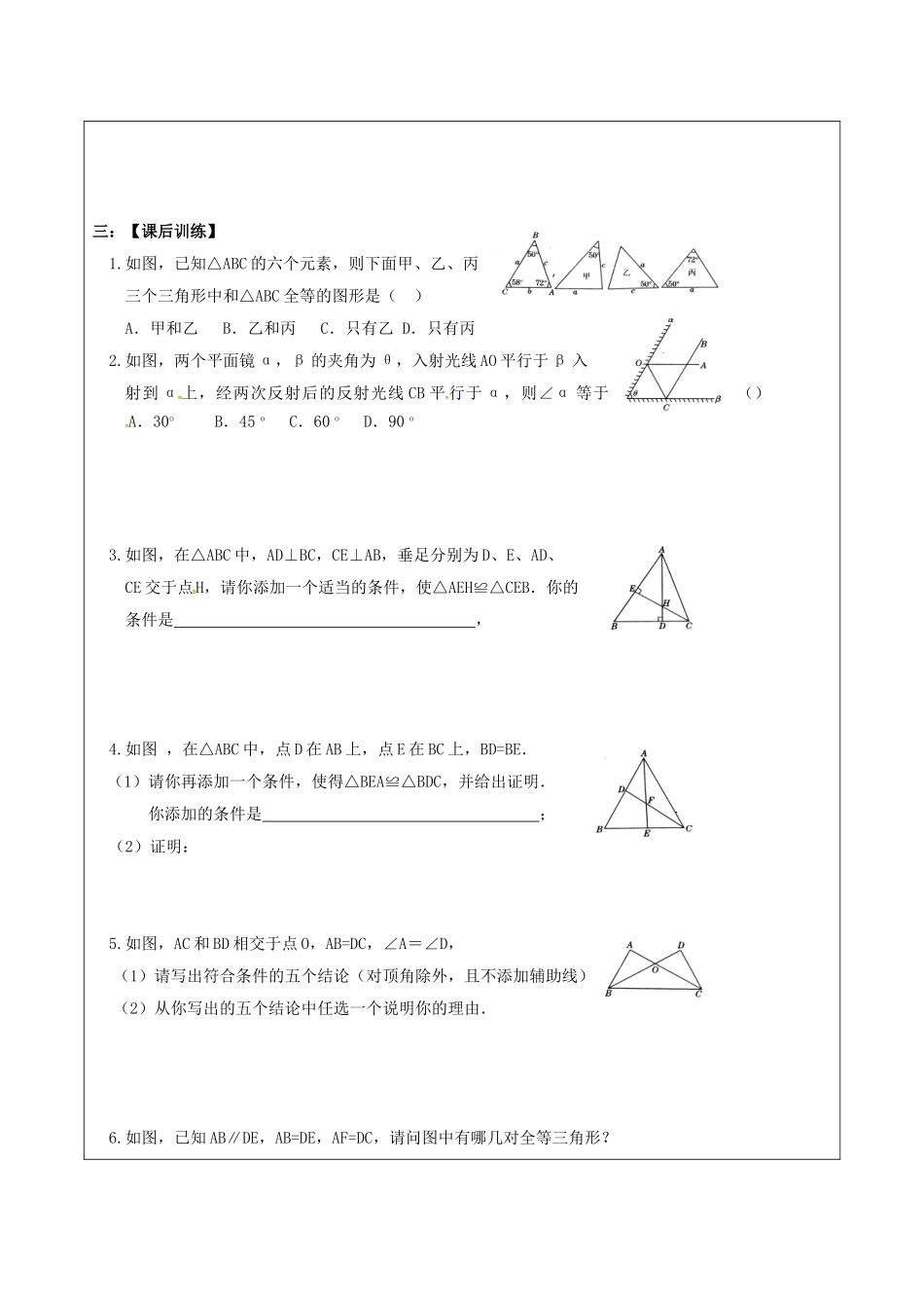 中考数学一轮复习-全等三角形学案无答案_第3页