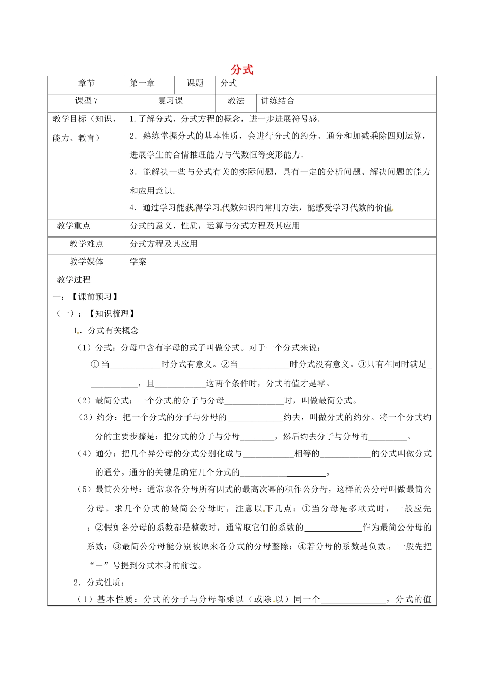 中考数学一轮复习-分式学案无答案_第1页