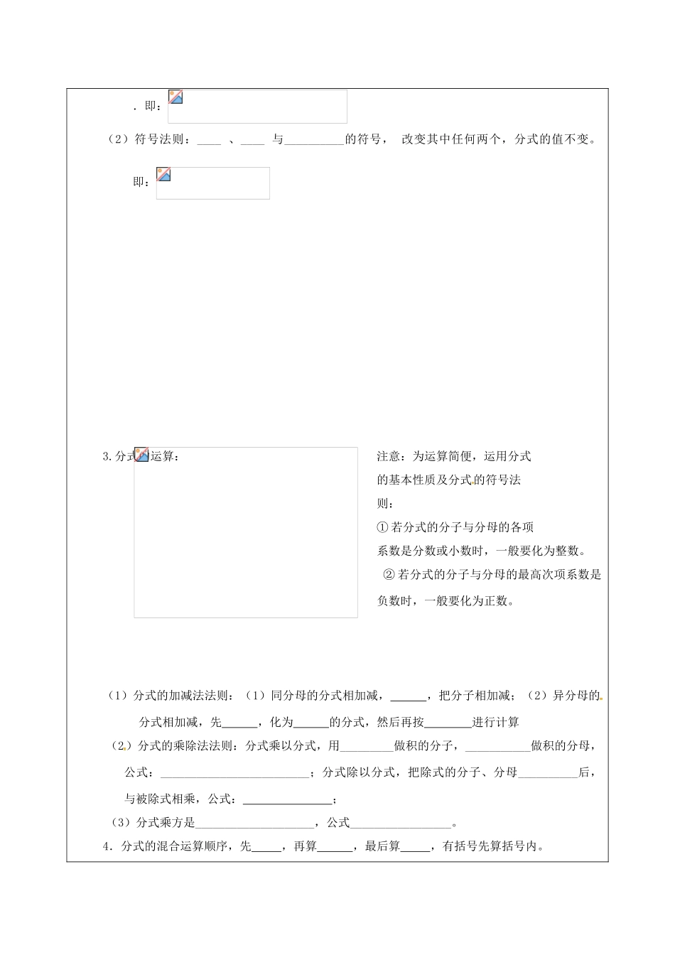中考数学一轮复习-分式学案无答案_第2页