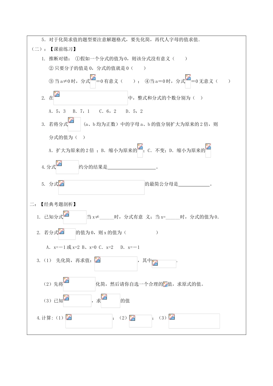 中考数学一轮复习-分式学案无答案_第3页