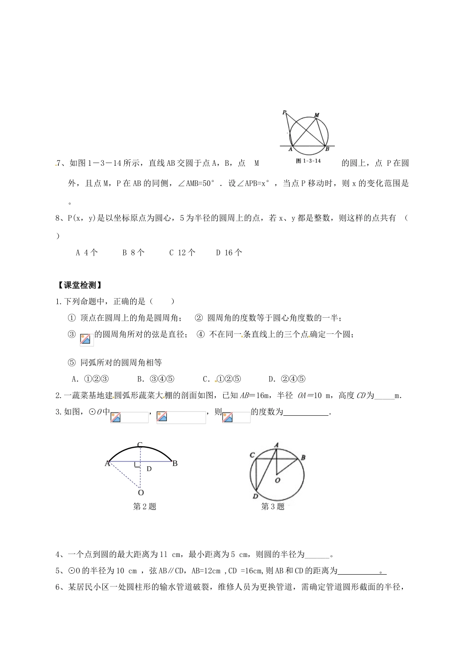 中考数学一轮复习-圆的有关概念与性质学案1无答案_第3页