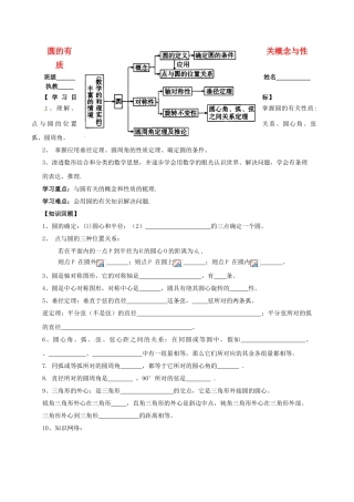 中考数学一轮复习-圆的有关概念与性质学案1无答案