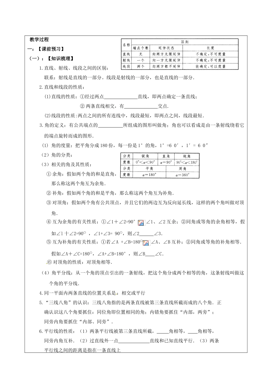 中考数学一轮复习-基本图形及其位置关系学案无答案_第2页