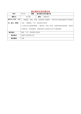 中考数学一轮复习-基本图形及其位置关系学案无答案