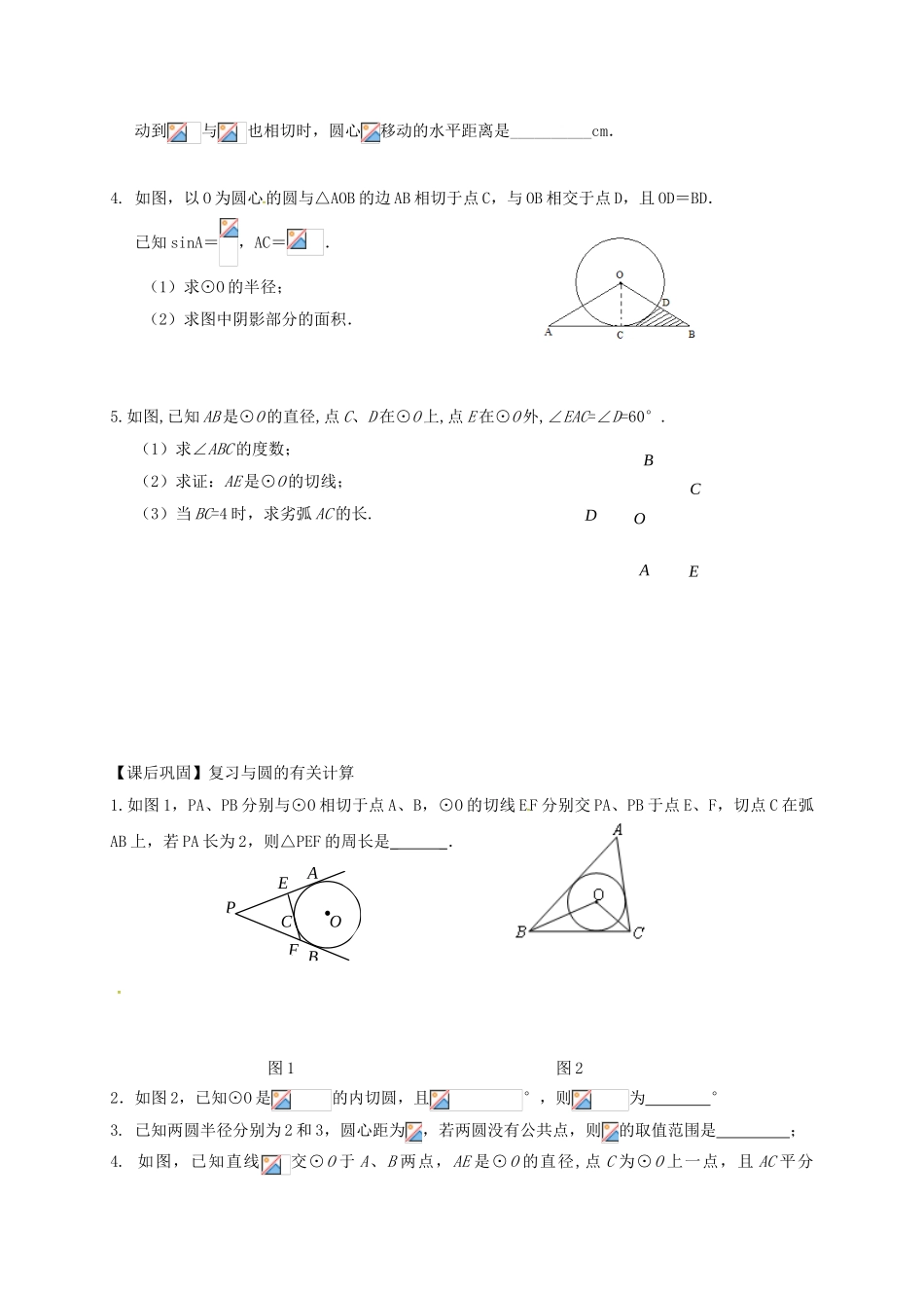 中考数学一轮复习-圆的有关计算学案1无答案_第3页