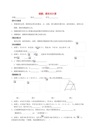 中考数学一轮复习-圆的有关计算学案1无答案