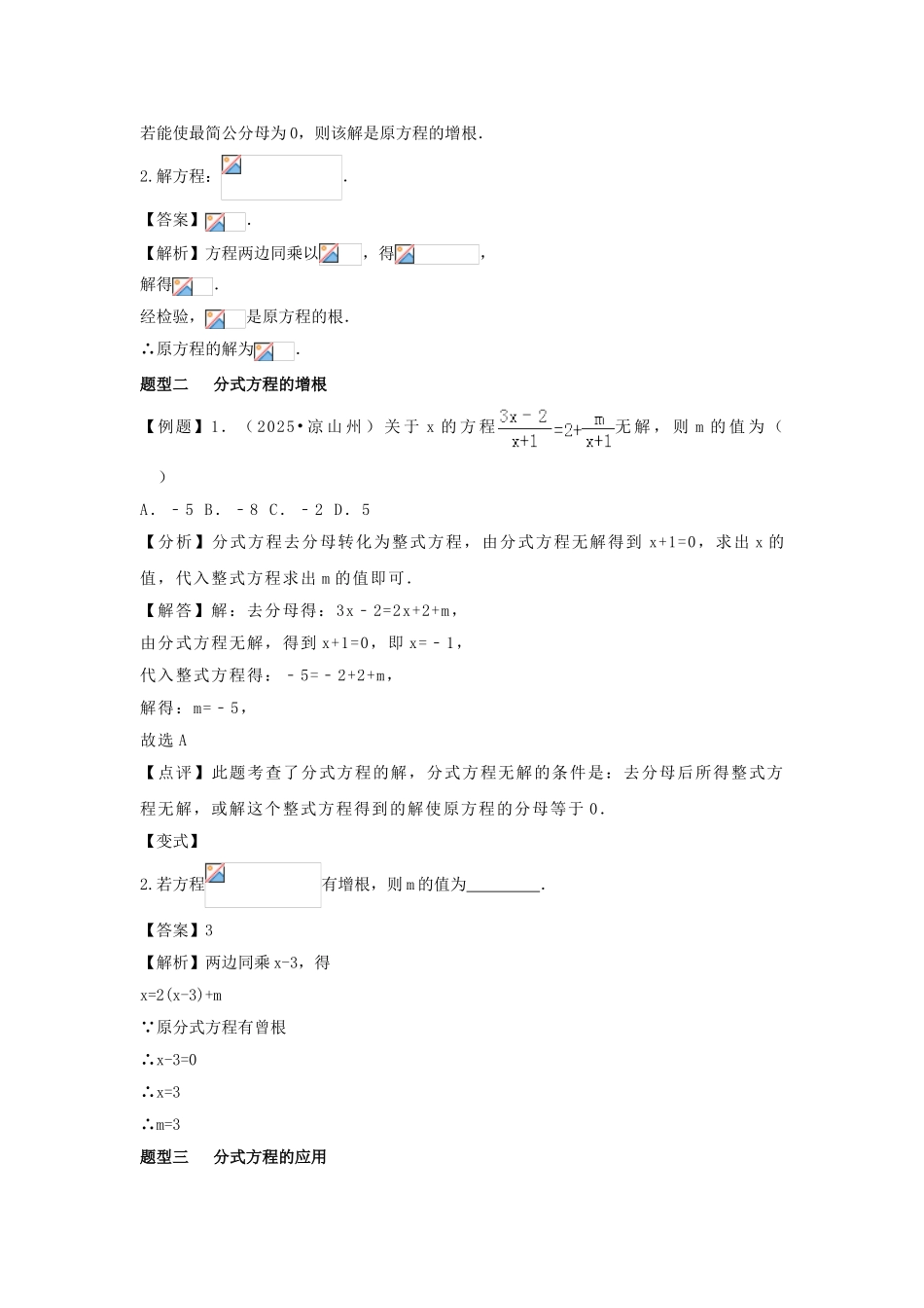 中考数学一轮复习-分式方程及其应用试题_第2页