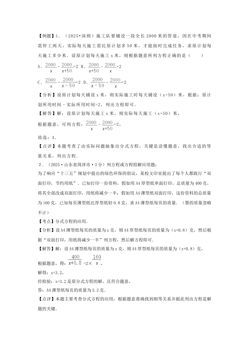 中考数学一轮复习-分式方程及其应用试题_第3页