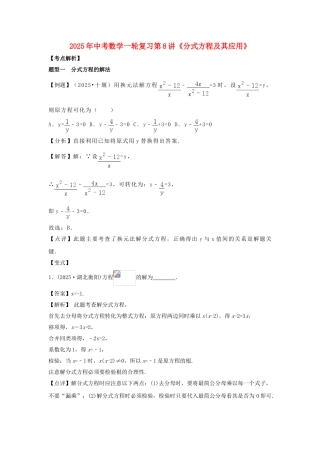 中考数学一轮复习-分式方程及其应用试题