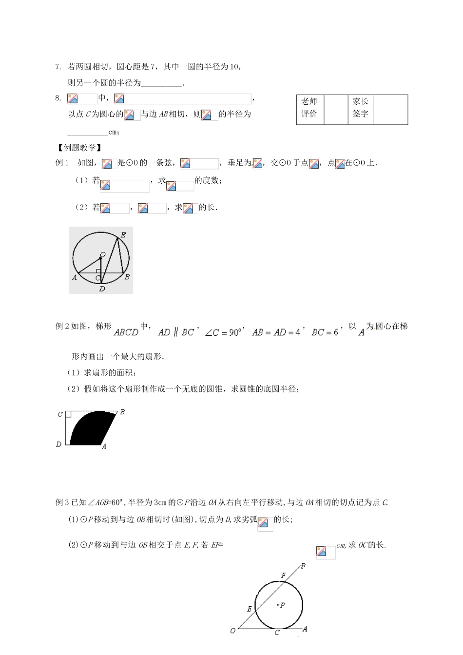 中考数学一轮复习-圆的有关计算学案2无答案_第2页