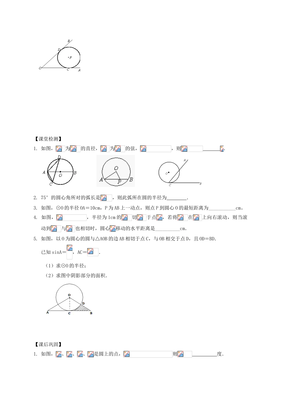 中考数学一轮复习-圆的有关计算学案2无答案_第3页