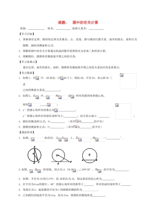 中考数学一轮复习-圆的有关计算学案2无答案