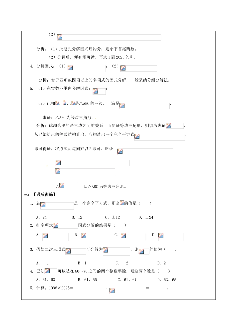 中考数学一轮复习-因式分解学案无答案_第3页