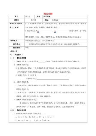 中考数学一轮复习-因式分解学案无答案