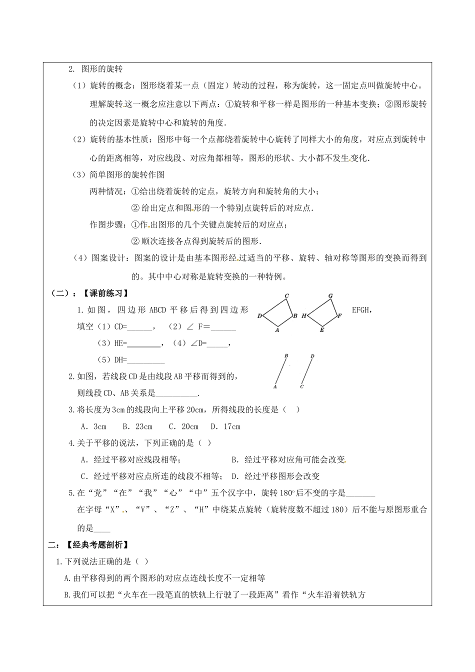 中考数学一轮复习-图形的平移与旋转学案无答案_第2页