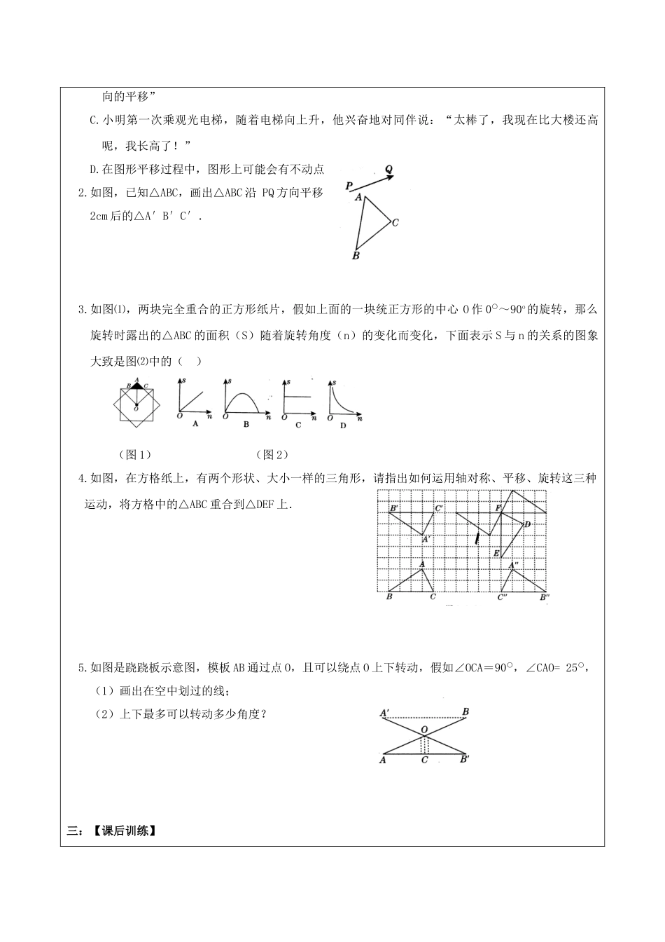 中考数学一轮复习-图形的平移与旋转学案无答案_第3页