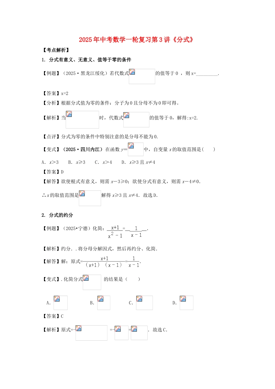 中考数学一轮复习-分式试题_第1页