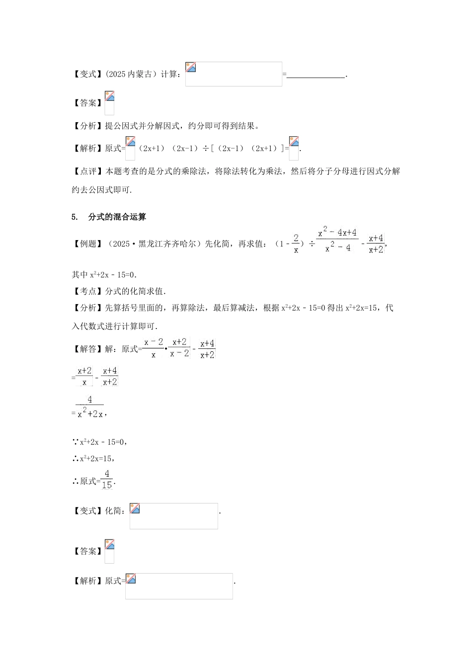 中考数学一轮复习-分式试题_第3页