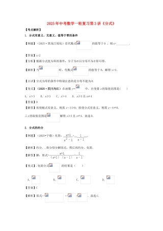 中考数学一轮复习-分式试题