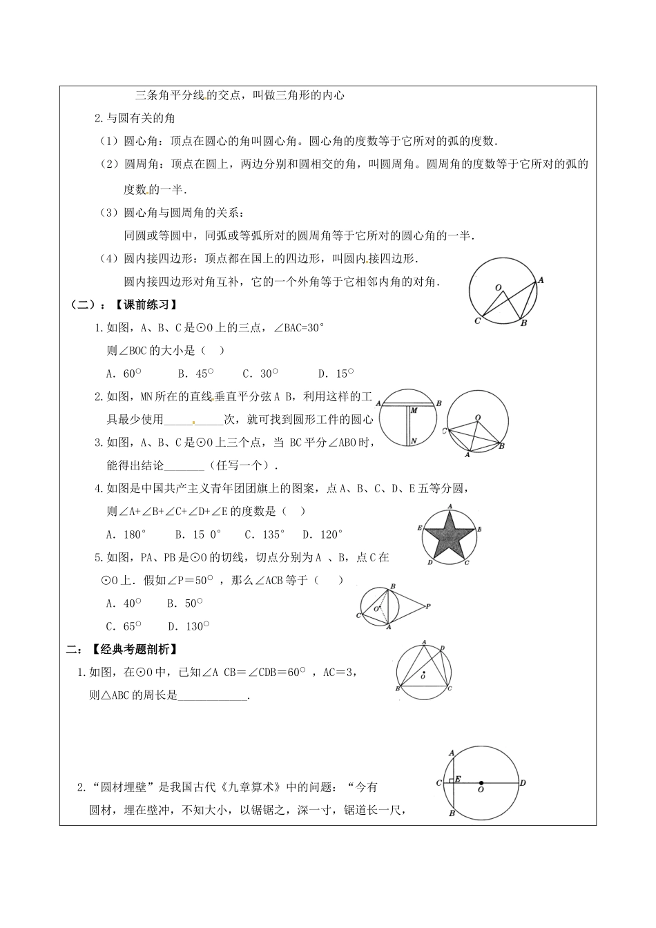 中考数学一轮复习-圆的有关概念和性质学案无答案_第2页