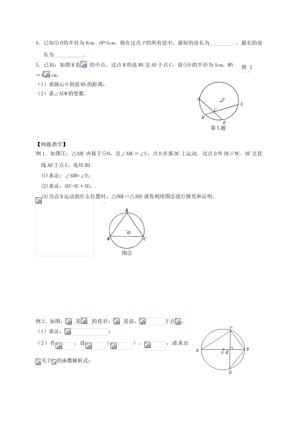 中考数学一轮复习-圆的有关概念与性质学案2无答案_第2页