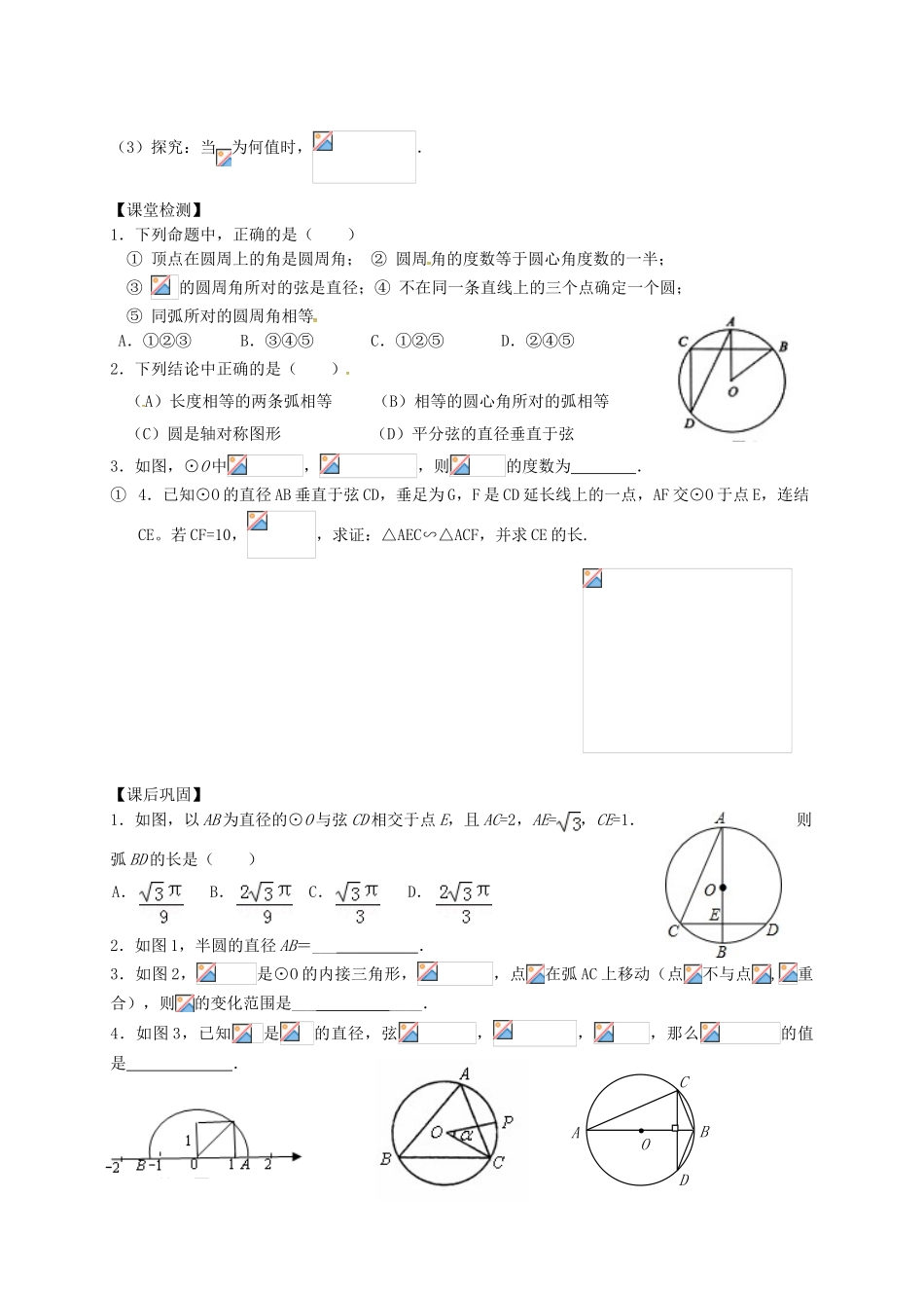 中考数学一轮复习-圆的有关概念与性质学案2无答案_第3页