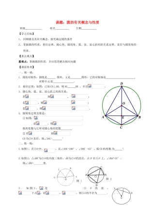 中考数学一轮复习-圆的有关概念与性质学案2无答案
