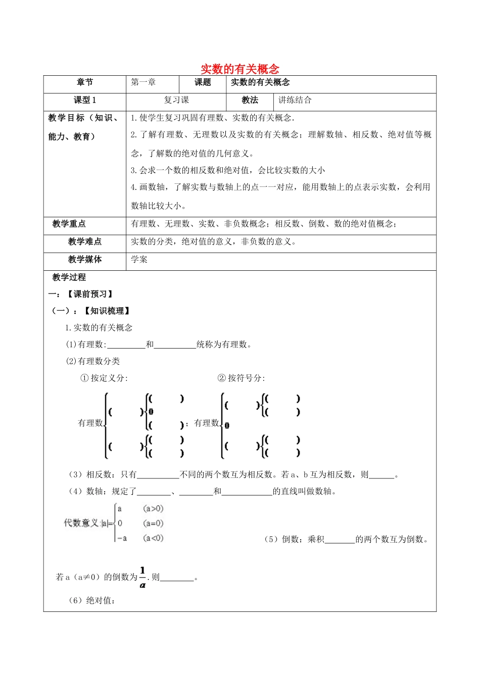 中考数学一轮复习-实数的有关概念学案无答案_第1页